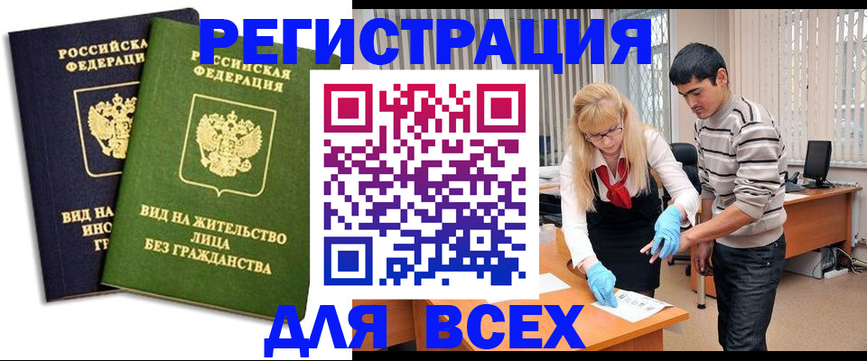прописка иностранных граждан в Светлогорске