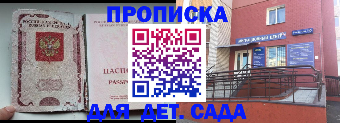 где прописаться в Светлогорске